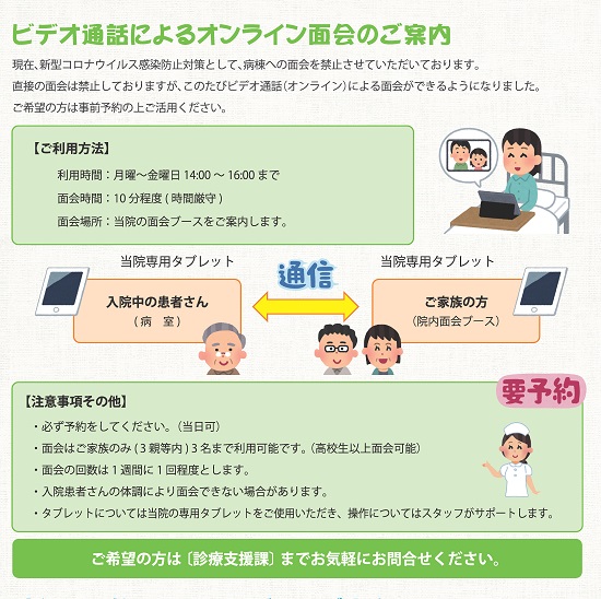 面会 できない 病院